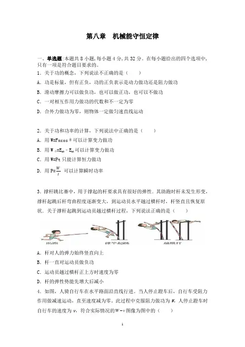 人教版(2019)高中物理必修第二册第八章机械能守恒定律单元检测试题及答案解析