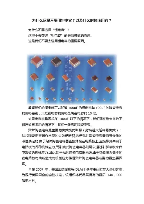 为什么尽量不要用钽电容？以及什么时候该用它？