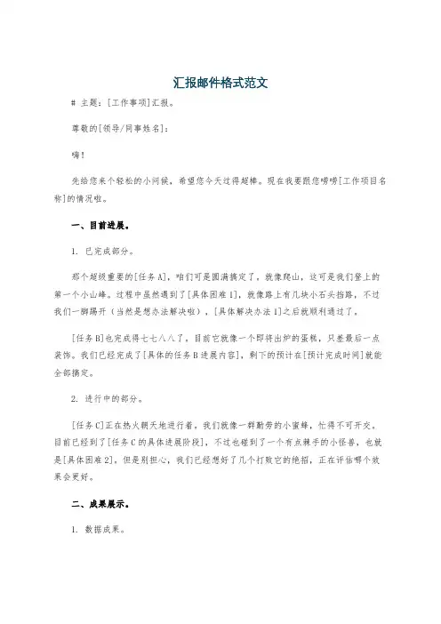 汇报邮件格式范文