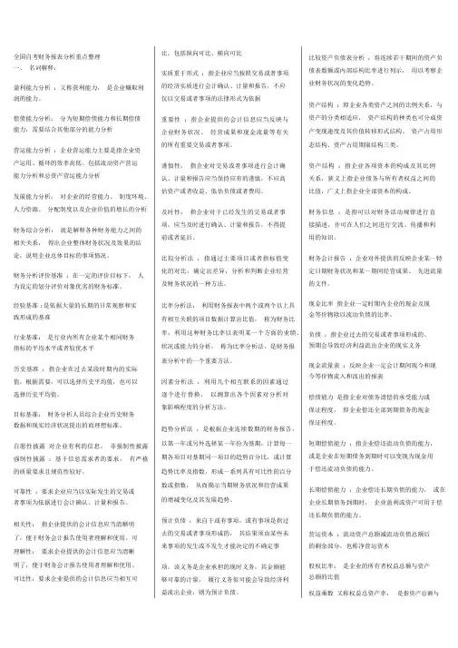 自考财务报表分析学习知识点整理.docx