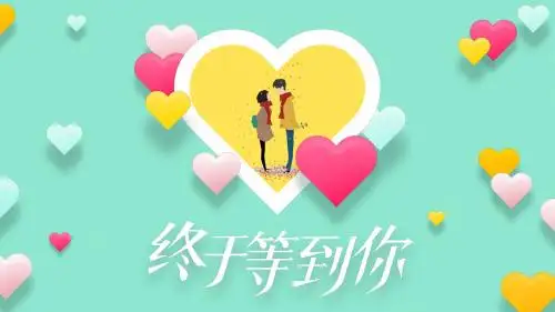 全动态情人节浪漫甜蜜照片墙电子相册表白ppt