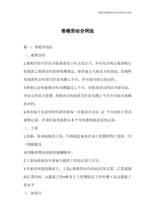 香港劳动合同法