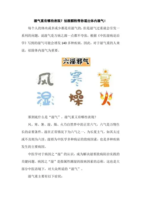 湿气重有哪些表现？祛湿颗粒帮你逼出体内湿气!