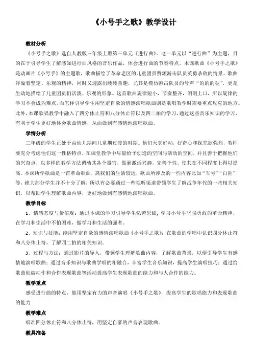 《小号手之歌》优质课教学设计
