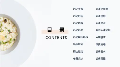 特色文化美食节活动策划方案讲课PPT课件