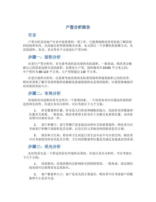 户型分析报告