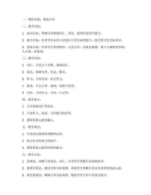 日语课程思政教案模板范文