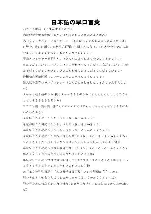 日本语の早口言叶