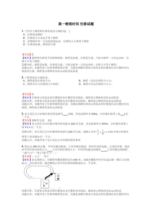 高一物理时间 位移试题
