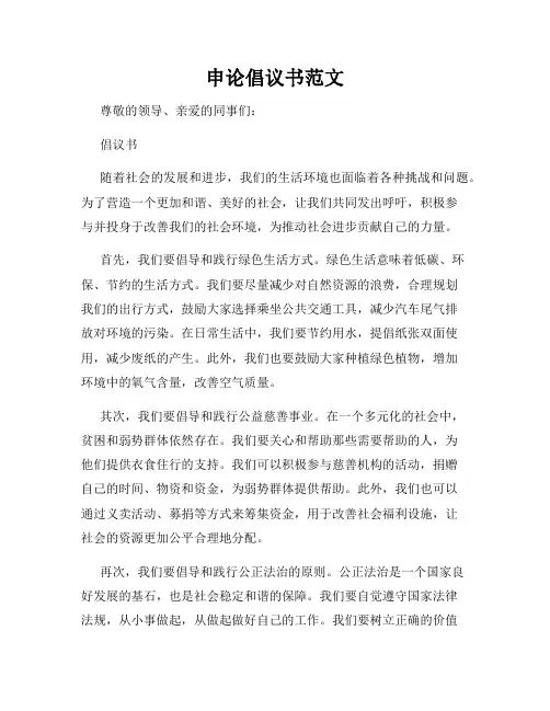 申论倡议书范文