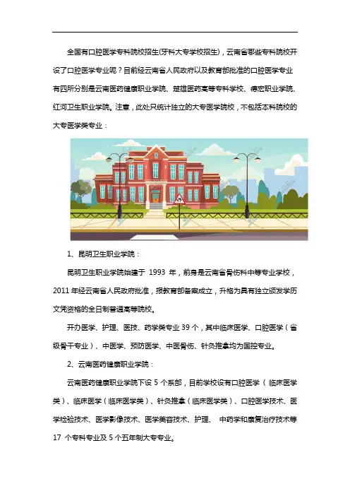 云南开设口腔医学专科学校(云南4所牙科学校排名)