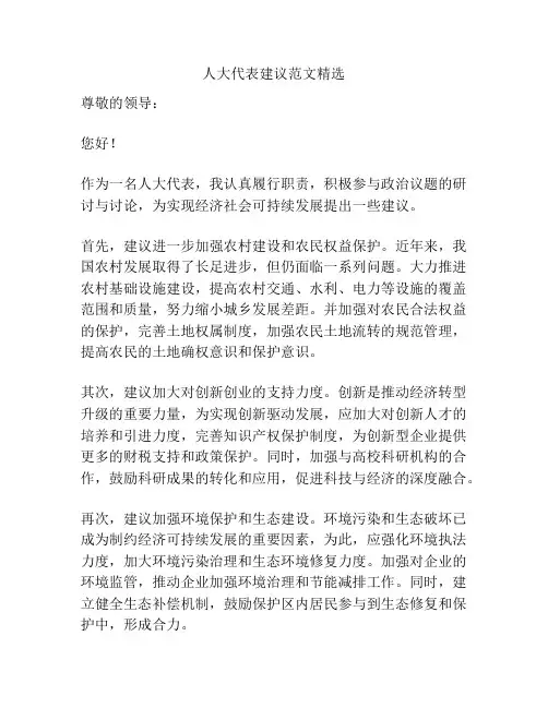 人大代表建议范文精选