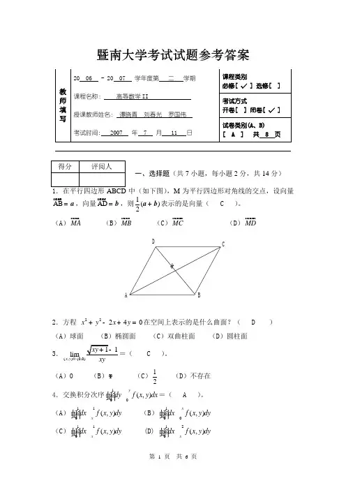 高数IIA参考答案