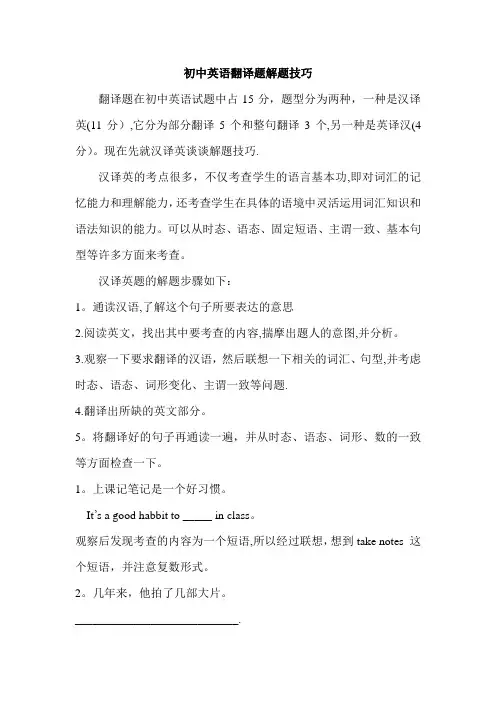 初中英语翻译题解题技巧