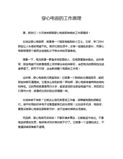 穿心电容的工作原理