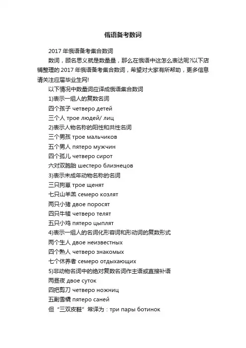 俄语备考数词