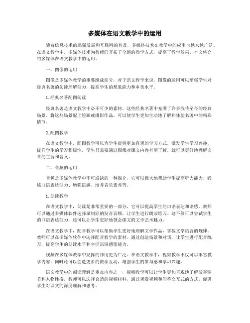 多媒体在语文教学中的运用