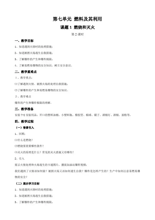 课题1燃烧和灭火(第2课时)(教案)九年级化学上册(人教版)