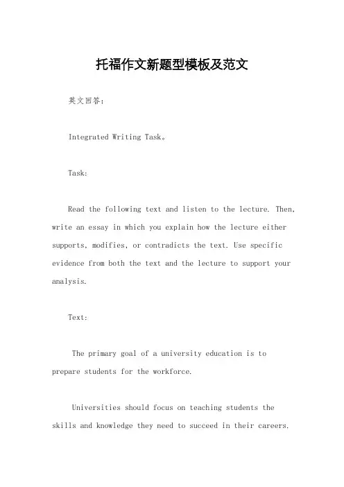 托福作文新题型模板及范文