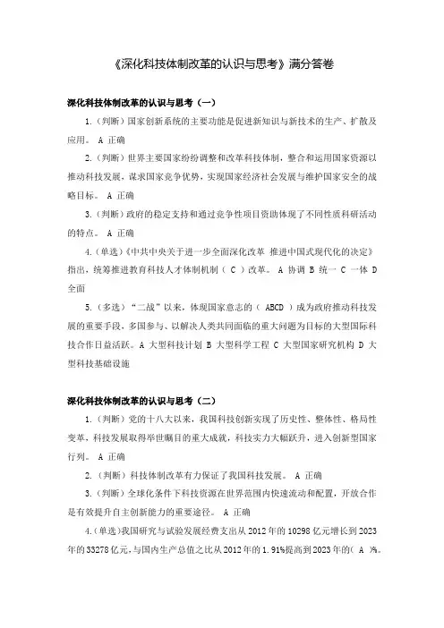 深化科技体制改革的认识与思考(四节)满分答卷