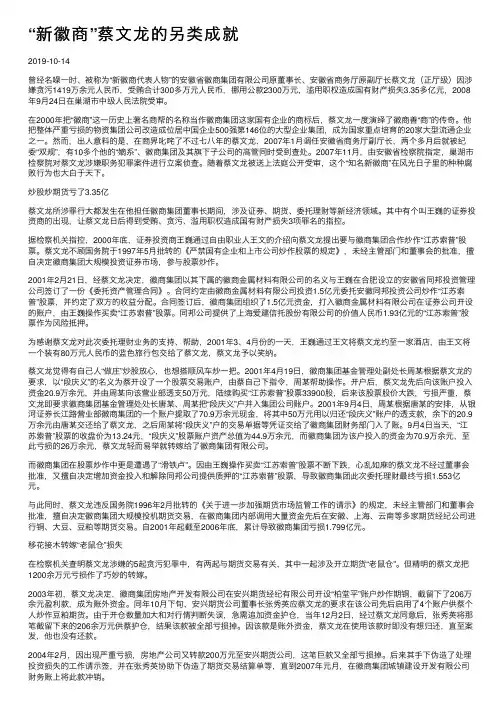 “新徽商”蔡文龙的另类成就