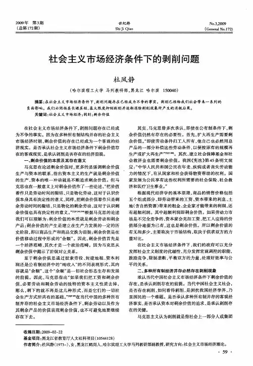 社会主义市场经济条件下的剥削问题