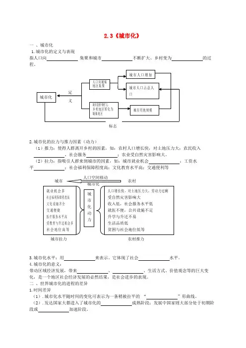 高中地理2_3城市化学案新人教版必修2