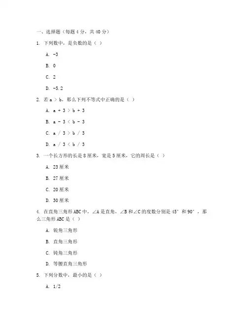 周周测试卷七年级上册数学