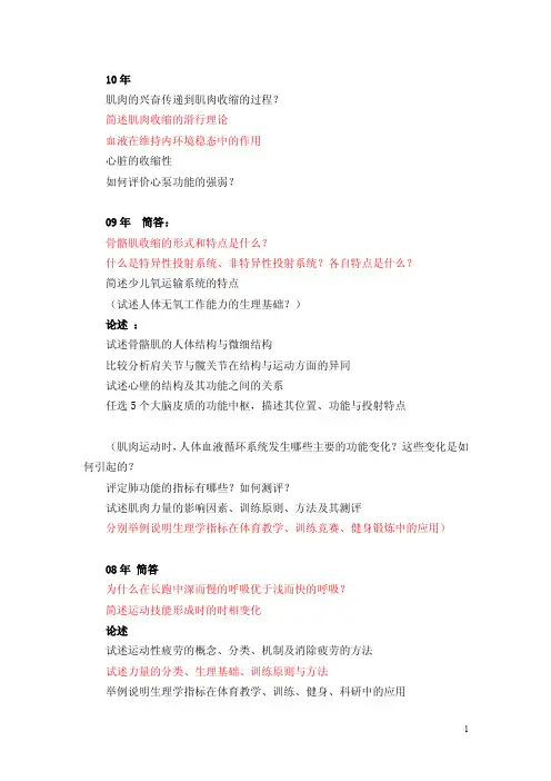 运动生理真题
