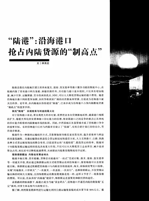 “陆港”：沿海港口抢占内陆货源的“制高点”