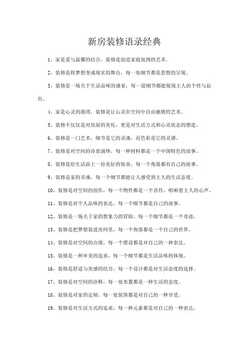 新房装修语录经典