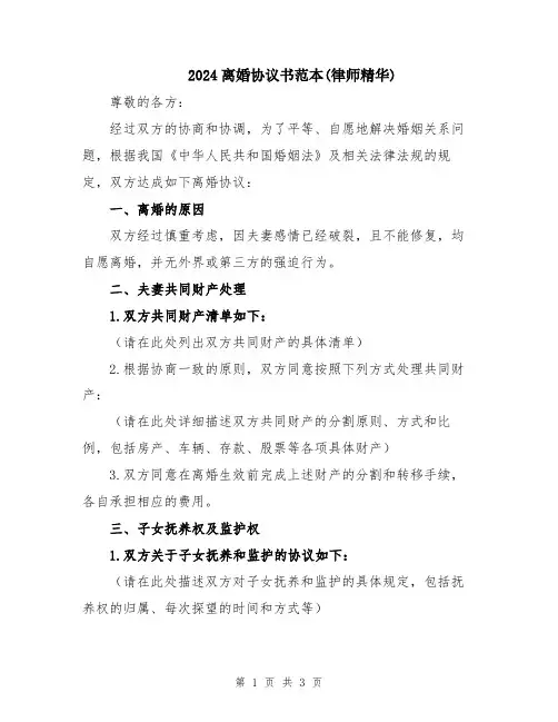 2024离婚协议书范本(律师精华)