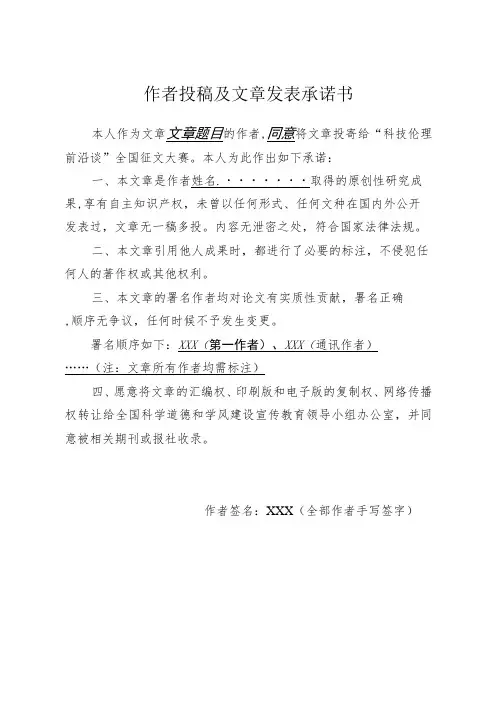 作者投稿及文章发表承诺书