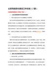公安局信息化建设工作总结(2篇)