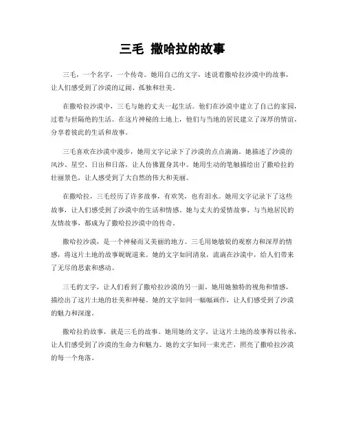 三毛 撒哈拉的故事