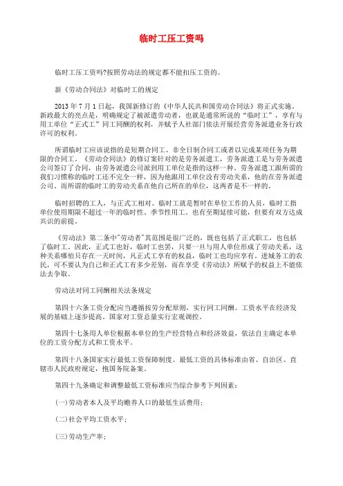 临时工压工资吗