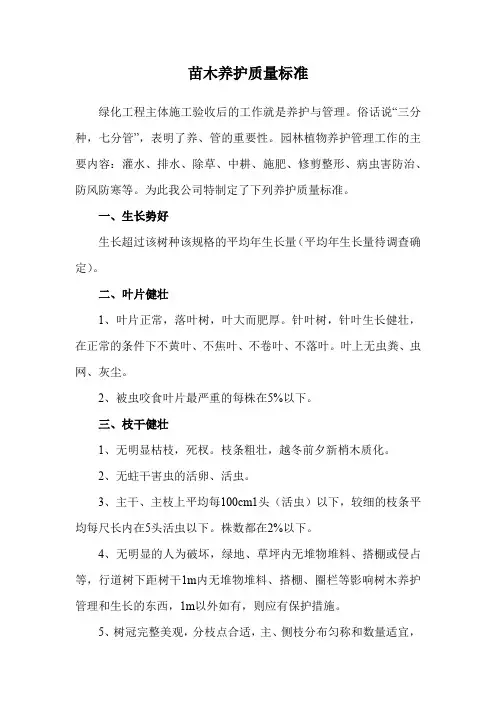 苗木养护质量标准