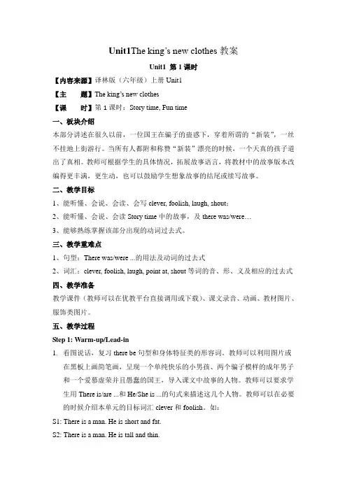 译林英语六年级上册Unit1The king’s new clothes教案