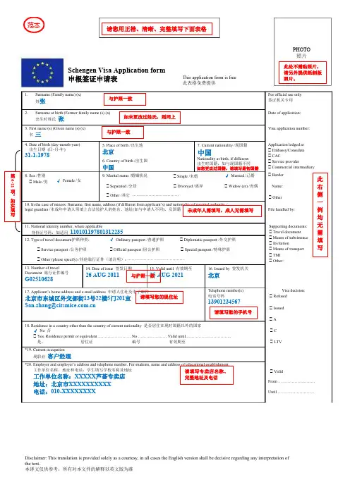 荷兰申根签证表填写样例