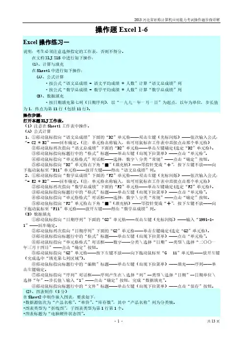2013河北省职称计算机使用能力考试操作题步骤详解(Excel部分)