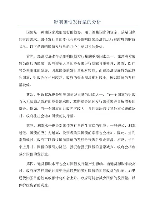 影响国债发行量的分析