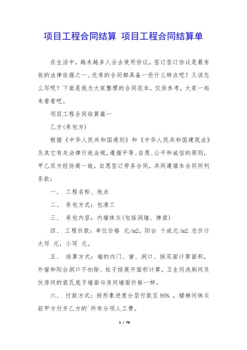 项目工程合同结算 项目工程合同结算单