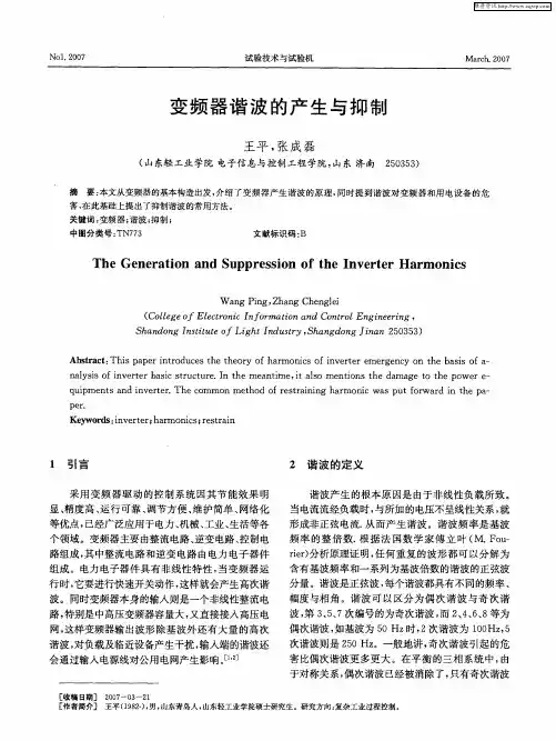 变频器谐波的产生与抑制