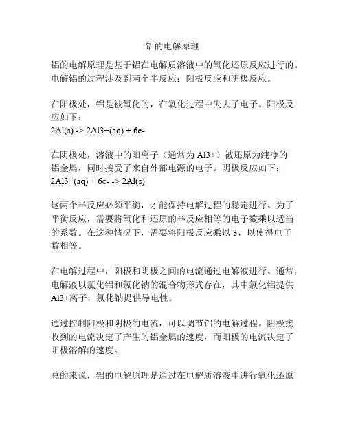 铝的电解原理