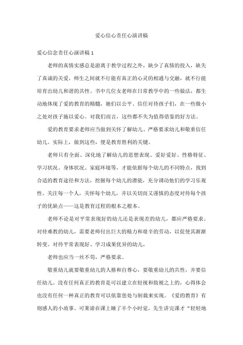 爱心信心责任心演讲稿