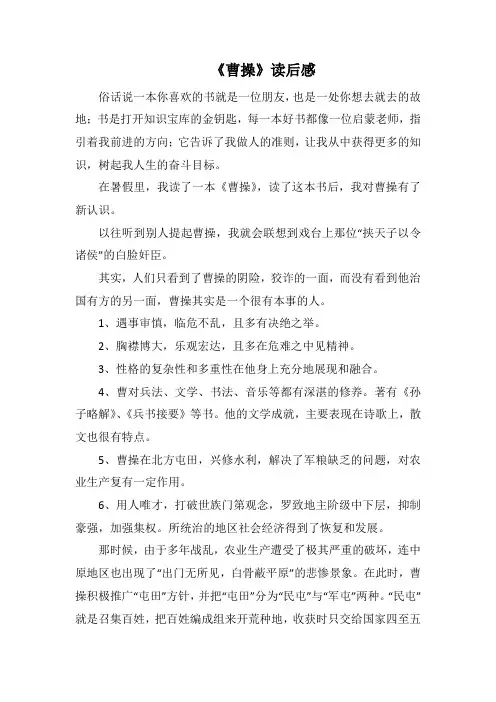 《曹操》读后感(1000字).docx