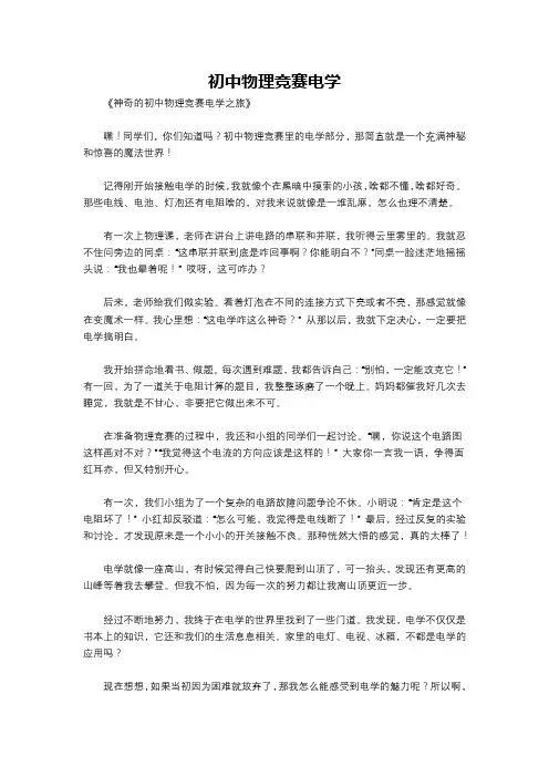 初中物理竞赛电学