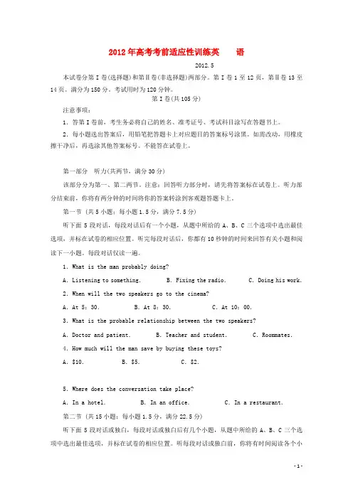 山东省潍坊市2012年高考英语考前适应性训练试题(2012潍坊三模)