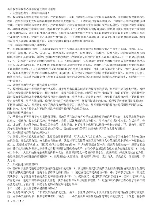 教育学教育心理学试题及答案论述题