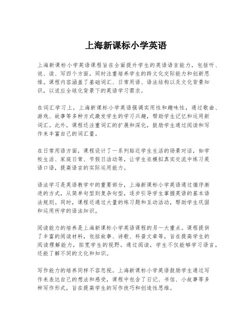 上海新课标小学英语